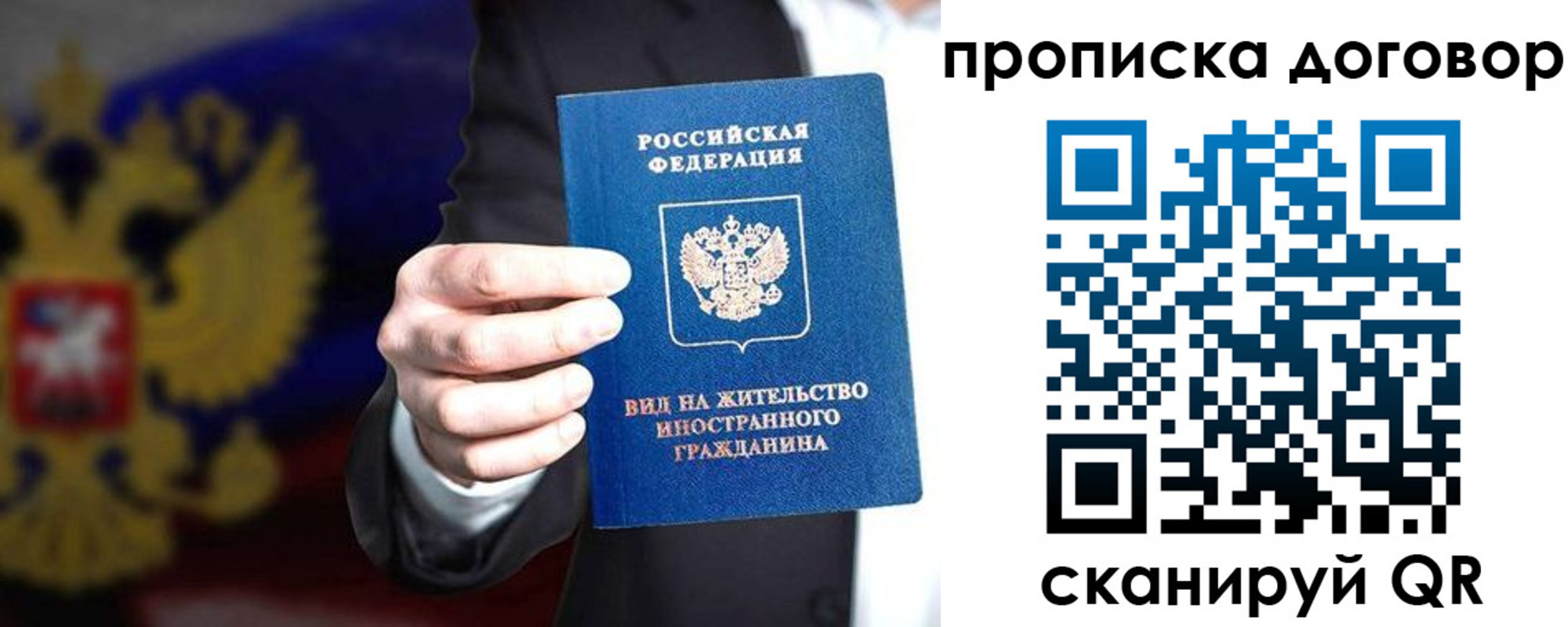 прописка регистрация в Почепе