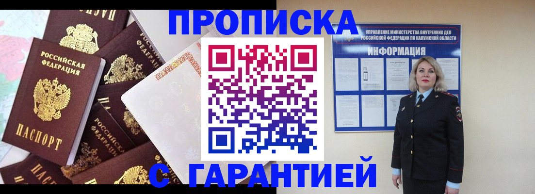 прописка для военкомата в Почепе