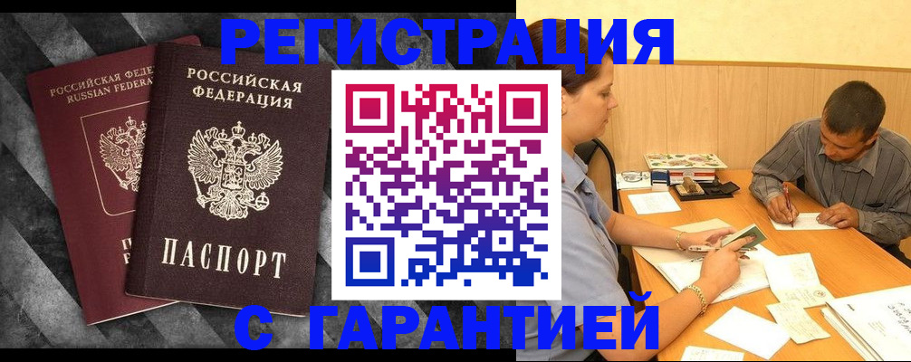 временная регистрация собственник в Почепе