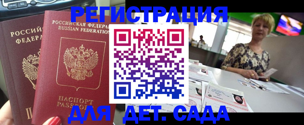прописка в квартире в Почепе