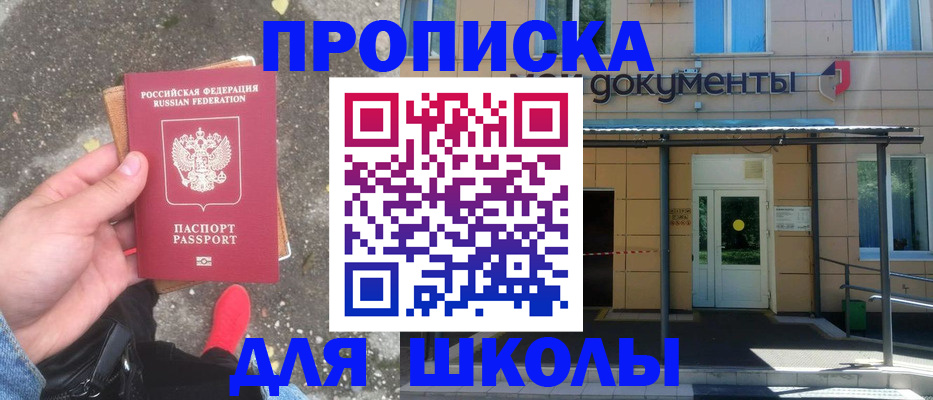 прописка в квартире в Почепе