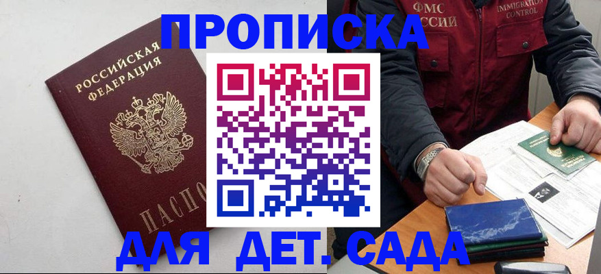 прописка для военкомата в Почепе